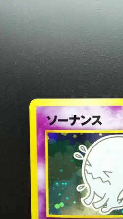 Pokemon Japanese Card Holo Rare Wobbuffet Nintendo 1st Edition NO.202 - Image 2