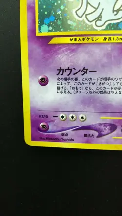 Pokemon Japanese Card Holo Rare Wobbuffet Nintendo 1st Edition NO.202 - Image 5
