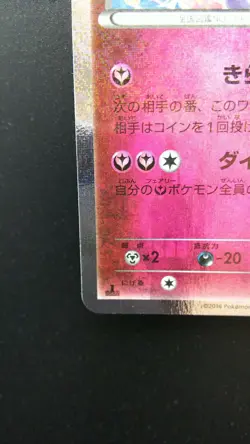 Pokemon Japanese Card Holo Rare Diancie Nintendo 1st Edition 027/032 U - Image 5