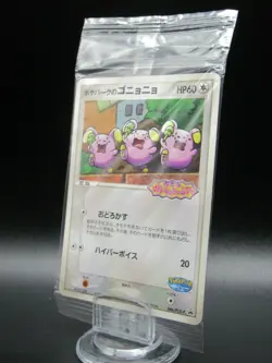 Unopened Whismur 046/PCG-P 2005 Japanese Pokemon Card Promo - Image 1