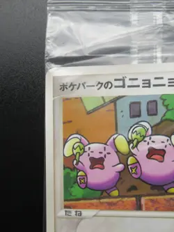 Unopened Whismur 046/PCG-P 2005 Japanese Pokemon Card Promo - Image 2