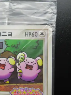 Unopened Whismur 046/PCG-P 2005 Japanese Pokemon Card Promo - Image 3