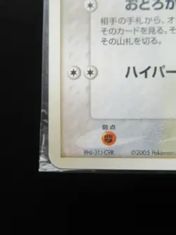 Unopened Whismur 046/PCG-P 2005 Japanese Pokemon Card Promo - Image 4