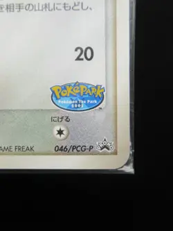 Unopened Whismur 046/PCG-P 2005 Japanese Pokemon Card Promo - Image 5