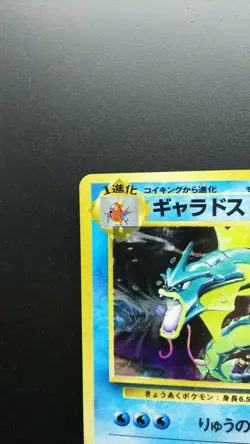 Pokemon Japanese Card Holo Rare Gyarados Lv.41 NO.130 Nintendo 1st Edition - Image 2