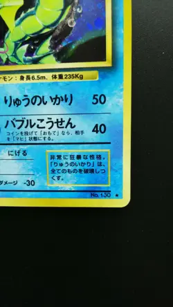 Pokemon Japanese Card Holo Rare Gyarados Lv.41 NO.130 Nintendo 1st Edition - Image 4