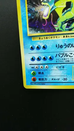 Pokemon Japanese Card Holo Rare Gyarados Lv.41 NO.130 Nintendo 1st Edition - Image 5