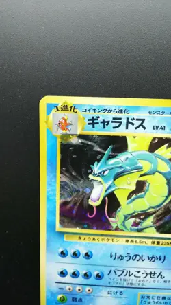 Pokemon Japanese Card Holo Rare Gyarados Lv.41 NO.130 Nintendo 1st Edition - Image 2