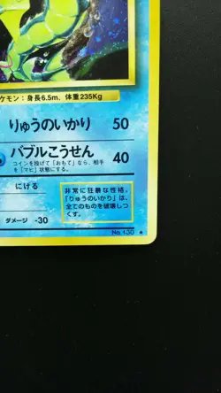 Pokemon Japanese Card Holo Rare Gyarados Lv.41 NO.130 Nintendo 1st Edition - Image 4