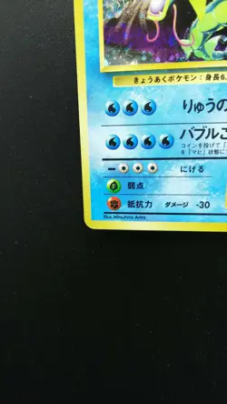 Pokemon Japanese Card Holo Rare Gyarados Lv.41 NO.130 Nintendo 1st Edition - Image 5