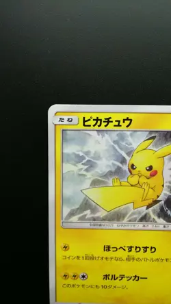 Pokemon Japanese Card Non-Holo Pikachu 016/049 C SM11b Nintendo - Image 2