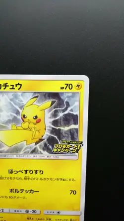 Pokemon Japanese Card Non-Holo Pikachu 016/049 C SM11b Nintendo - Image 3