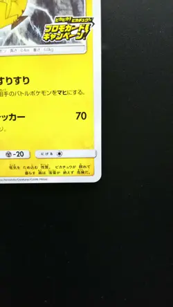 Pokemon Japanese Card Non-Holo Pikachu 016/049 C SM11b Nintendo - Image 4