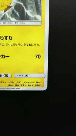 Pokemon Japanese Card Non-Holo Pikachu 016/049 C SM11b Nintendo - Image 4