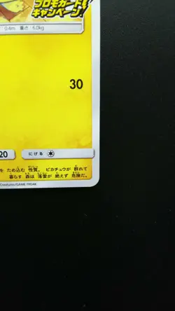 Pokemon Japanese Card Non-Holo Pikachu 125/S-P Astonishing Voltecker Promo - Image 4