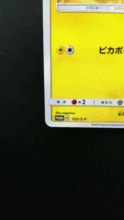Pokemon Japanese Card Non-Holo Pikachu 125/S-P Astonishing Voltecker Promo - Image 5