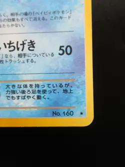 Japanese Pokemon Card Dark Feraligatr No.160 Nintendo Holo Lv.44 HP80 - Image 5