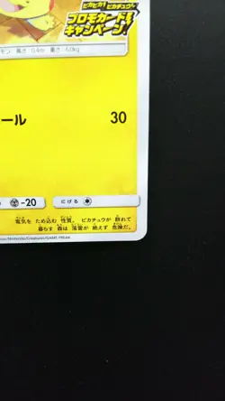 Pokemon Japanese Card Non-Holo Pikachu 125/S-P Astonishing Voltecker Promo - Image 4