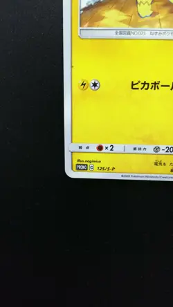 Pokemon Japanese Card Non-Holo Pikachu 125/S-P Astonishing Voltecker Promo - Image 5