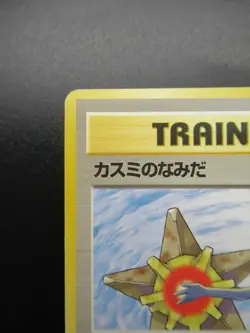 Pokemon Card Japan TRAINER Misty’s Tears Kasumi 1996 Gym Nintendo - Image 2