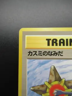 Pokemon Card Japan TRAINER Misty’s Tears Kasumi 1996 Gym Nintendo - Image 2