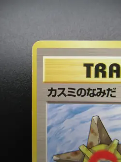 Pokemon Card Japan TRAINER Misty’s Tears Kasumi 1996 Gym Nintendo - Image 2