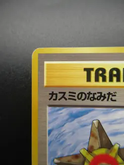 Pokemon Card Japan TRAINER Misty’s Tears Kasumi 1996 Gym Nintendo - Image 2