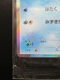 Unopened Pokemon Card Japanese Froakie Promo 036/XY-P Nintendo - Image 4