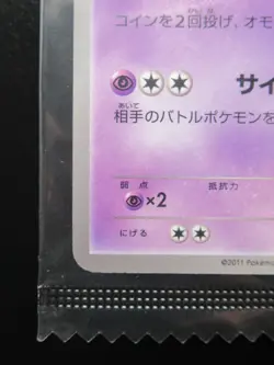 Unopened Pokemon Card Japanese Reuniclus Promo 056/BW-P Nintendo - Image 4