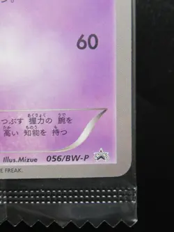 Unopened Pokemon Card Japanese Reuniclus Promo 056/BW-P Nintendo - Image 5