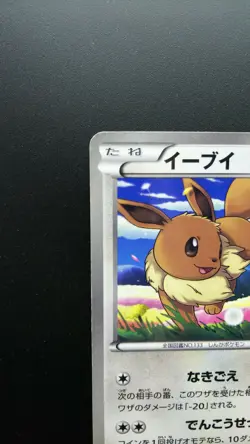 Pokemon Japanese Card Holo Rare Eevee Nintendo 235/BW-P - Image 2