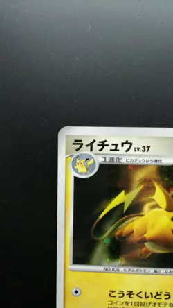Pokemon Japanese Card Holo Rare Raichu Lv.37 Nintendo DP - Image 2