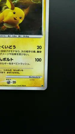 Pokemon Japanese Card Holo Rare Raichu Lv.37 Nintendo DP - Image 4