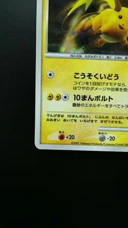 Pokemon Japanese Card Holo Rare Raichu Lv.37 Nintendo DP - Image 5