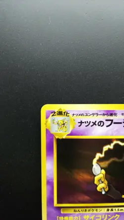 Pokemon Japanese Card Holo Rare Sabrina’s Alakazam Nintendo NO.065 1st Edition - Image 2