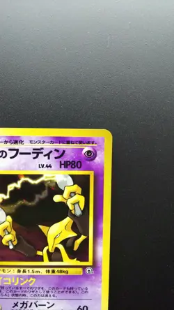Pokemon Japanese Card Holo Rare Sabrina’s Alakazam Nintendo NO.065 1st Edition - Image 3