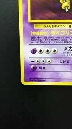 Pokemon Japanese Card Holo Rare Sabrina’s Alakazam Nintendo NO.065 1st Edition - Image 5