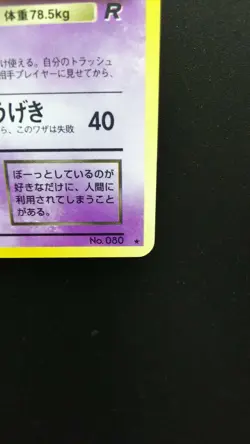 Pokemon Japanese Card Holo Rare Dark Slowbro Nintendo NO.080 1st Edition - Image 4