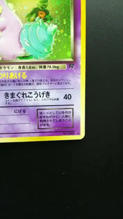 Pokemon Japanese Card Holo Rare Dark Slowbro Nintendo NO.080 1st Edition - Image 4