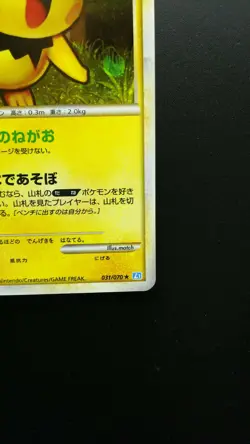 Pokemon Japanese Card Holo Rare Pichu Nintendo 031/070 1st Edition - Image 4
