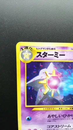 Pokemon Japanese Card Holo Rare Starmie NO.121 Nintendo 1st Edition - Image 2