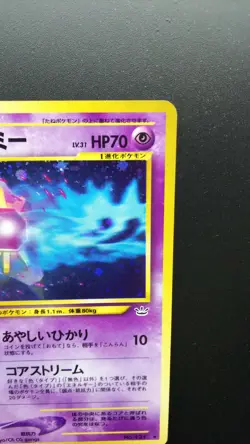 Pokemon Japanese Card Holo Rare Starmie NO.121 Nintendo 1st Edition - Image 3