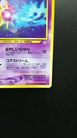 Pokemon Japanese Card Holo Rare Starmie NO.121 Nintendo 1st Edition - Image 4