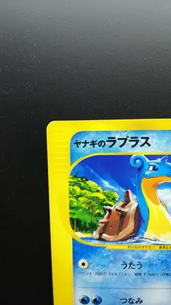 Pokemon Japanese Card Non-Holo Pryce’s Lapras 041/141 Nintendo【E-SERIES】 - Image 2