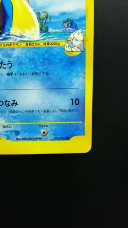 Pokemon Japanese Card Non-Holo Pryce’s Lapras 041/141 Nintendo【E-SERIES】 - Image 4