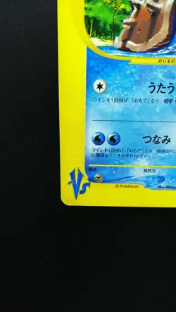 Pokemon Japanese Card Non-Holo Pryce’s Lapras 041/141 Nintendo【E-SERIES】 - Image 5
