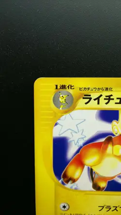 Pokemon Japanese Card Non-Holo Raichu 001/028 Nintendo 1st Edition【E-SERIES】 - Image 2