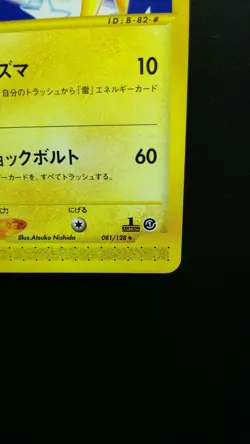 Pokemon Japanese Card Non-Holo Raichu 001/028 Nintendo 1st Edition【E-SERIES】 - Image 4