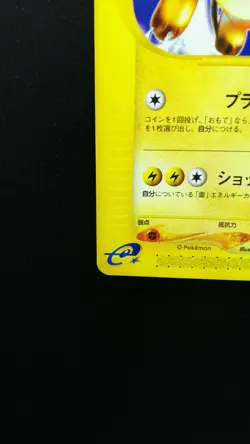 Pokemon Japanese Card Non-Holo Raichu 001/028 Nintendo 1st Edition【E-SERIES】 - Image 5