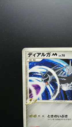 Pokemon Japanese Card Non-Holo Dialga M 016/022 Nintendo Advent of Arceus - Image 2